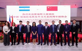 Celebración del 4.º aniversario del restablecimiento de las relaciones diplomáticas Nicaragua-China